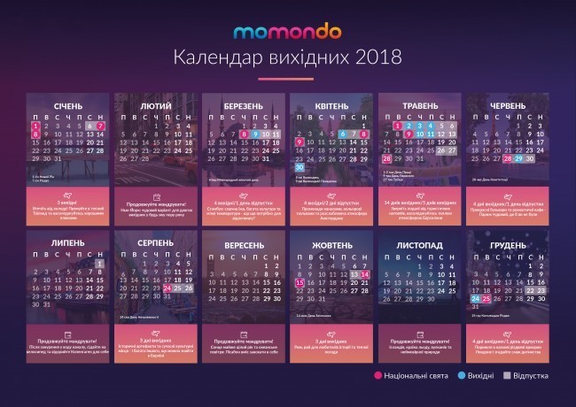 Календар вихідних, святкових днів та додаткових відпусток!