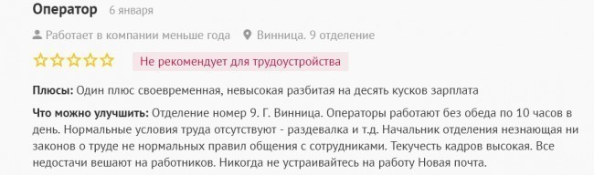 Вот свежие отзывы на сайте «ОТруде.нет»