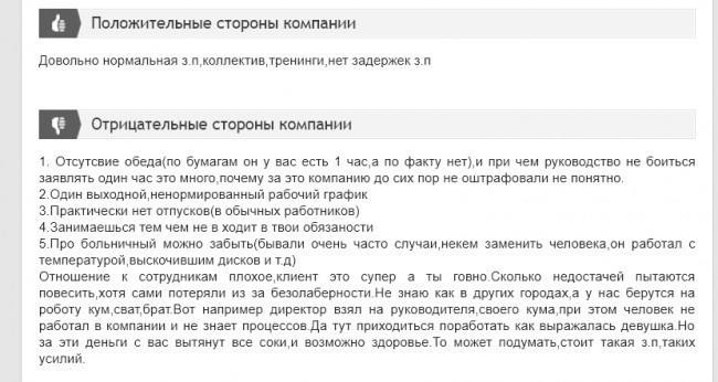 А вот отзыв с сайта «ОРаботе.топ»