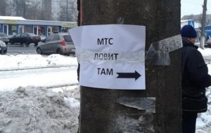 Дожились! В Донецке ставят указатели мест, где ловит мобильный