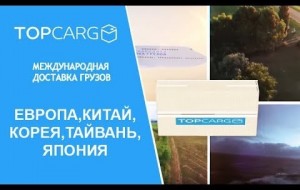 Как выбрать надежного перевозчика для доставки грузов из Китая в Украину. Несколько советов от Топкарго