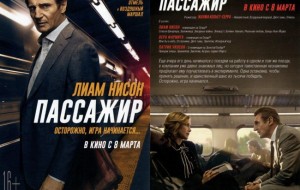 «Пассажир»  (2018) 